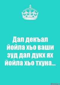 Дал декъал йойла хьо ваши зуд дал дукх ях йойла хьо тхуна...