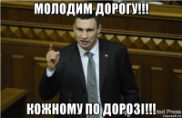 молодим дорогу!!! кожному по дорозі!!!