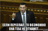  если переспал, то возможно она тебе не откажет.