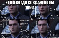 это я когда создаю doom 1993 