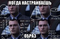 когда настраиваешь образ