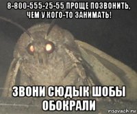 8-800-555-25-55 проще позвонить, чем у кого-то занимать! звони сюдык шобы обокрали