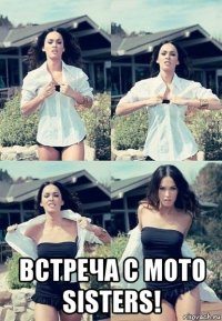  встреча с moto sisters!