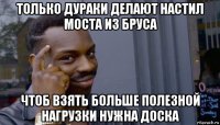 только дураки делают настил моста из бруса чтоб взять больше полезной нагрузки нужна доска