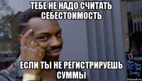 тебе не надо считать себестоимость если ты не регистрируешь суммы