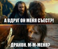 А вдруг он меня съест?! - дракон. м-м-меня?