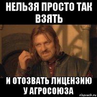 нельзя просто так взять и отозвать лицензию у агросоюза