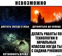 делать работы по технологии в начальных классах когда ты с садика рукожоп