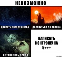 написать контрошу на 5+++