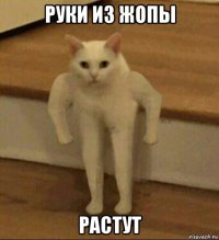 руки из жопы растут