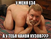 у меня е34 а у тебя какой кузов???