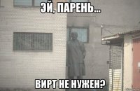  вирт не нужен?