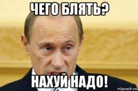 чего блять? нахуй надо!