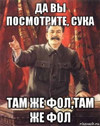 да вы посмотрите, сука там же фол,там же фол