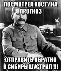 посмотрел хосту на прогноз отправить обратно в сибирь шустрил !!!