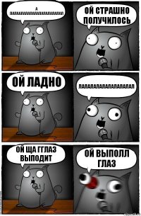 а лалаалалалалалалалалалал ой страшно получилось ой ладно лалалалалалалалалал ой ща гглаз выподит ой выполл глаз