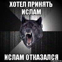 хотел принять ислам ислам отказался