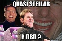 quasi stellar и пвп ?