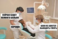 Ваня не захотел выходить гулять