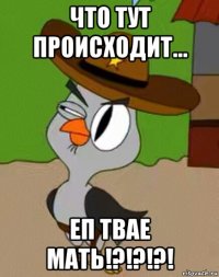 что тут происходит... еп твае мать!?!?!?!