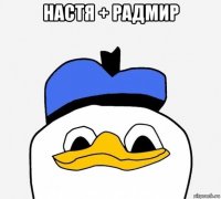 настя + радмир 