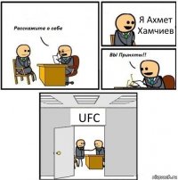 Я Ахмет Хамчиев UFC