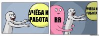 учёба и работа RR учёба и работа