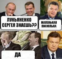 Лукьяненко Сергея знаешь?? Маленькая писюлька да