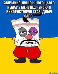 звичайно, якщо нічого цього немає у мене під рукою, я використовую старі добрі сало . 