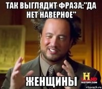 так выглядит фраза:"да нет наверное" женщины