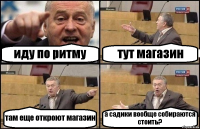 иду по ритму тут магазин там еще откроют магазин а садики вообще собираются стоить?