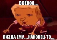 всёооо.... пизда ему.....наконец-то....