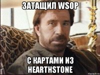 затащил wsop с картами из hearthstone