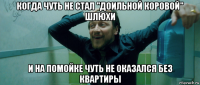 когда чуть не стал "доильной коровой" шлюхи и на помойке чуть не оказался без квартиры