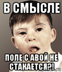 в смысле поле с авой не стакается?!