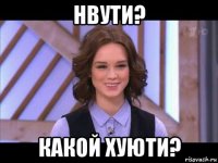 нвути? какой хуюти?