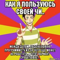 как я пользуюсь своей чи.. между делом, подсказываю программисту из-за чего ещё может не работать.. и этот вариант срабатывает..