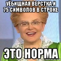 уёбищная верстка и 75 символов в строке это норма