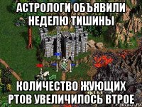 астрологи объявили неделю тишины количество жующих ртов увеличилось втрое