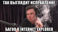 так выглядит исправление багов в internet explorer