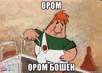 ором ором бошен