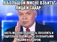 в большой миске взбить яйца и сахар. часть молока подогреть, посолить и тщательно перемешать со взбитыми яйцами и сахаром.