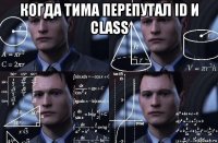 когда тима перепутал id и class 