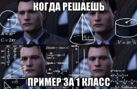 когда решаешь пример за 1 класс