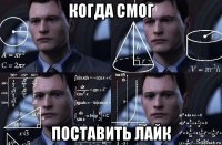 когда смог поставить лайк