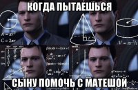 когда пытаешься сыну помочь с матешой