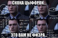 скока цыфорок... это вам не физра...