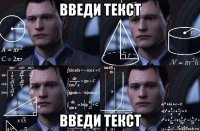 введи текст введи текст