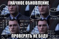 начное обновление проверять не буду