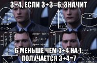 3+4, если 3+3=6, значит 6 меньше чем 3+4 на 1, получается 3+4=7